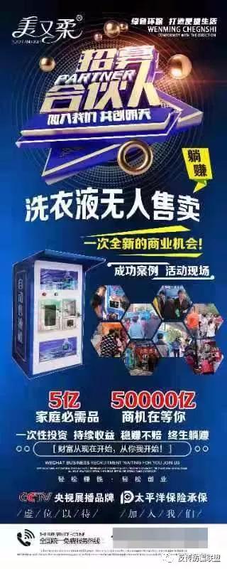 共享洗衣液加盟合法吗,蓝月亮共享洗衣液免费投放加盟