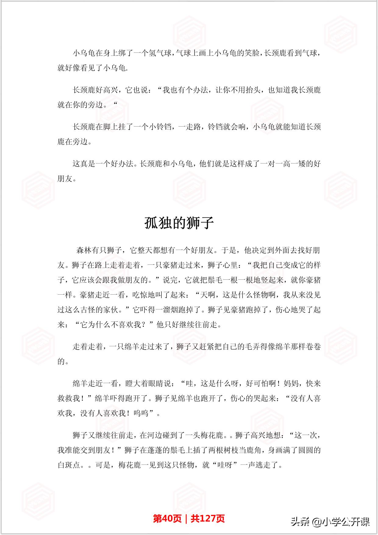 8至12岁的智力睡前故事,经典儿童睡前故事好习惯
