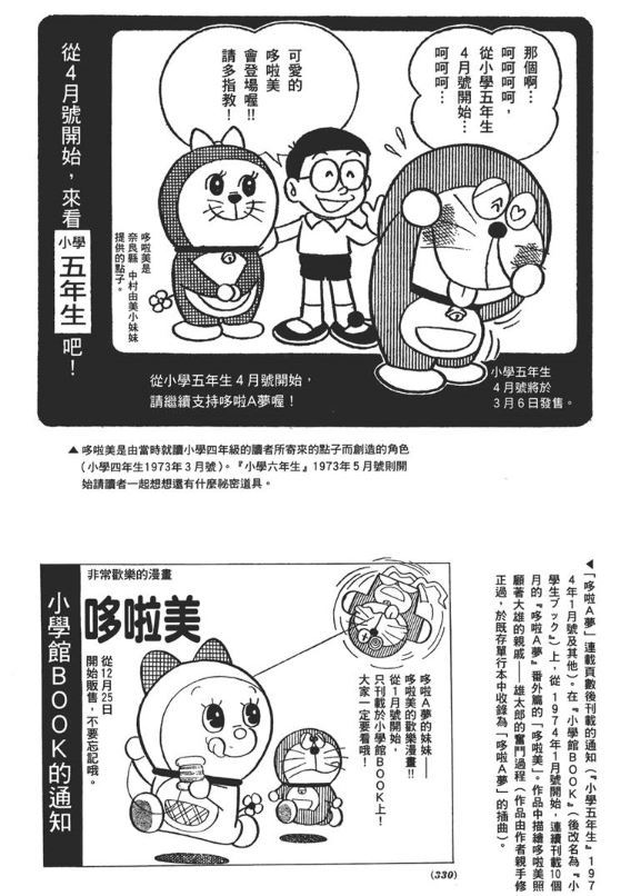 「拾遗」机器鸭哆啦美—哆啦A梦的“得力”帮手们