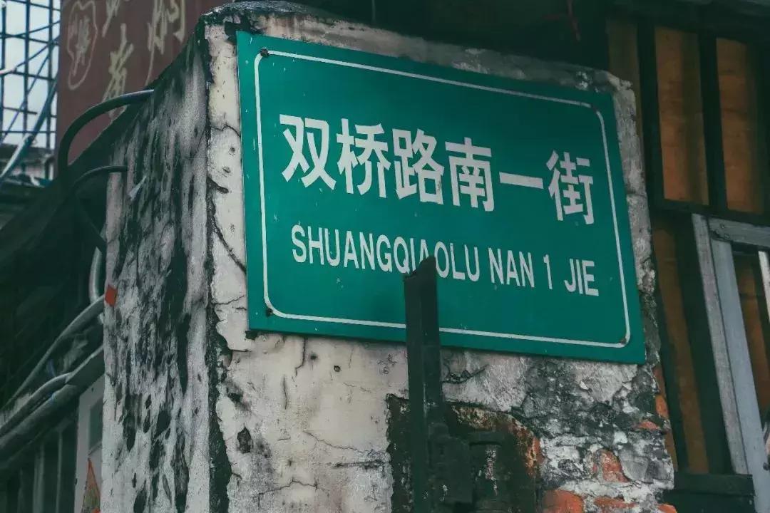 成都420厂现在哪里,成都双桥子420厂简介