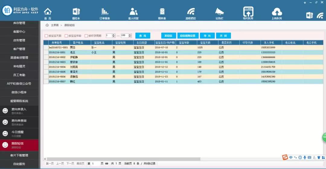 儿童影楼如何采集新生儿客资？医院跟踪系统精准获客