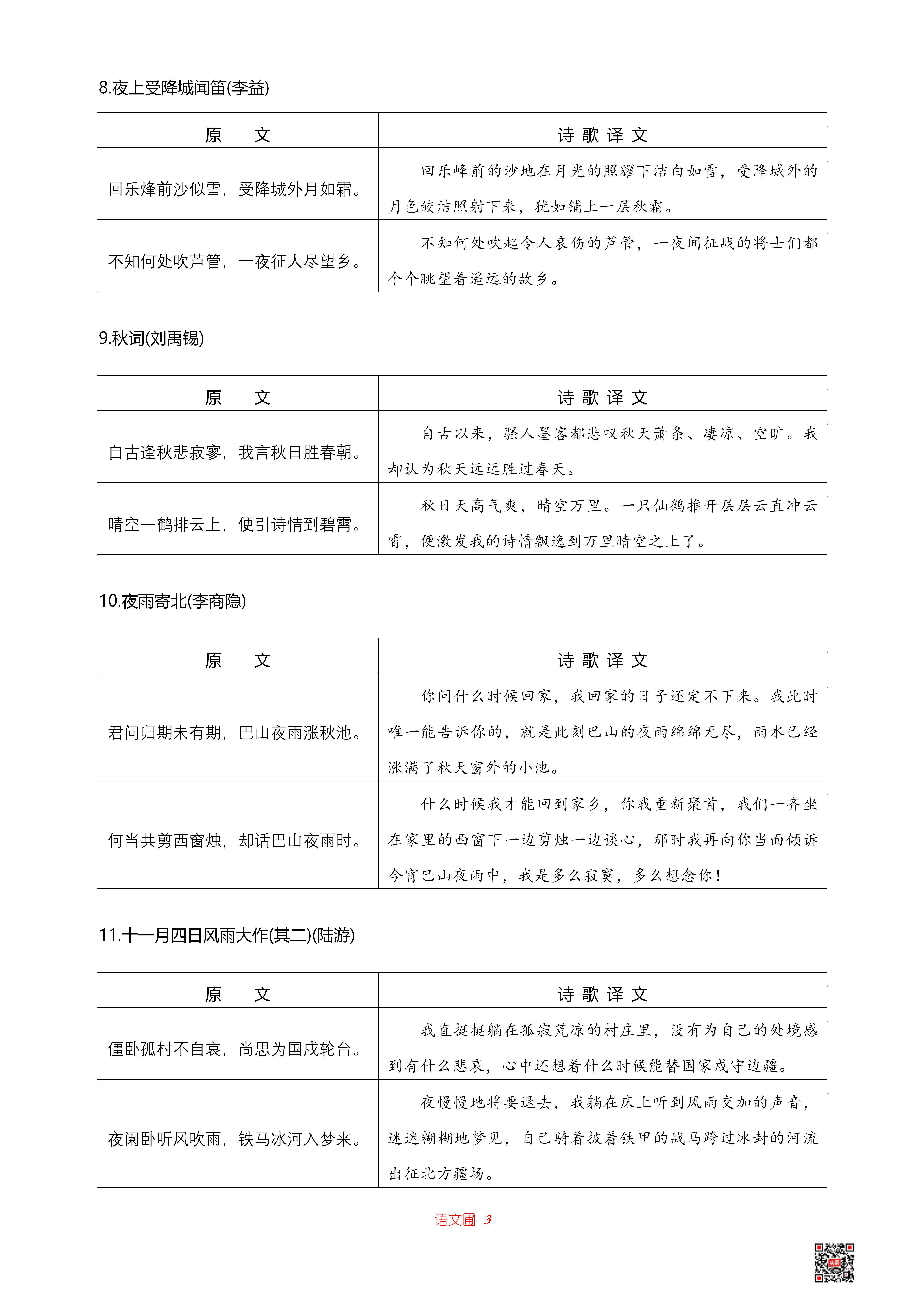 七年级上下册语文古诗词整理,人教版语文七年级古诗词
