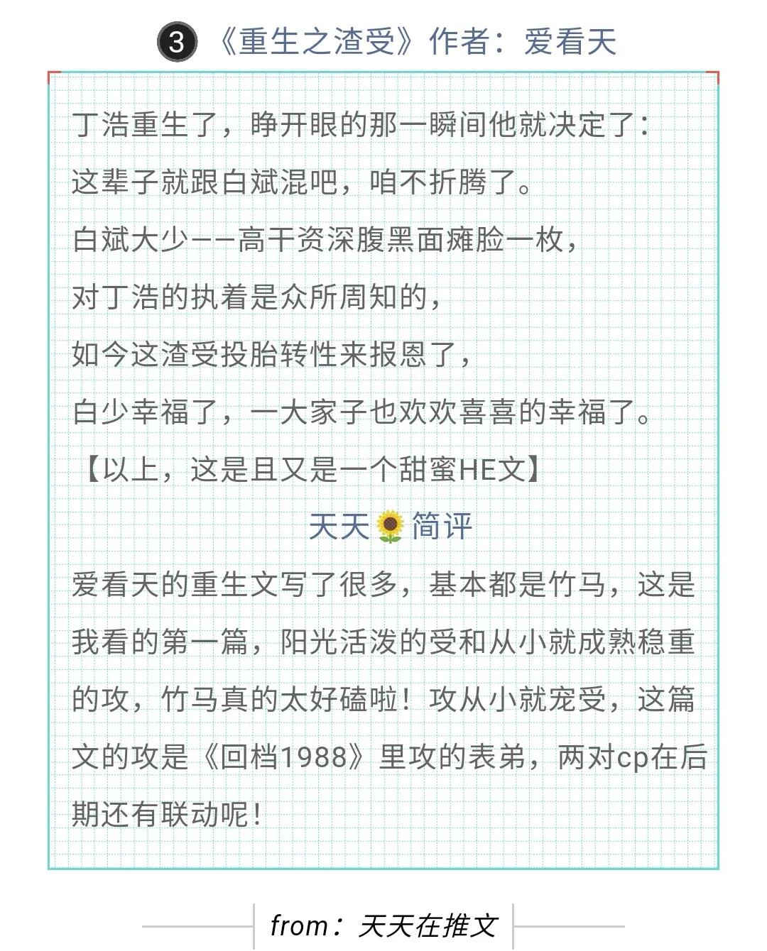 纯爱重生文古文,重生纯爱救赎文