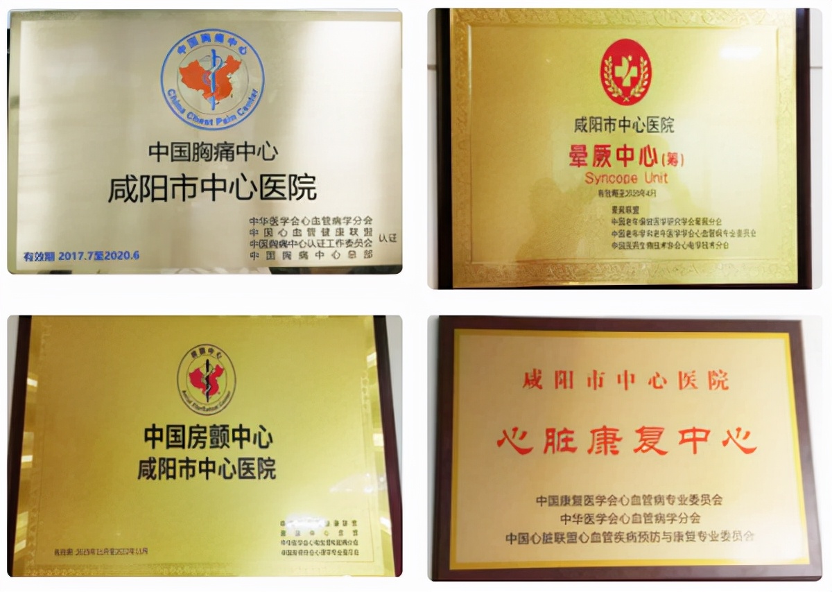 咸阳心血管病医院,陕西咸阳治疗心血管病哪家好