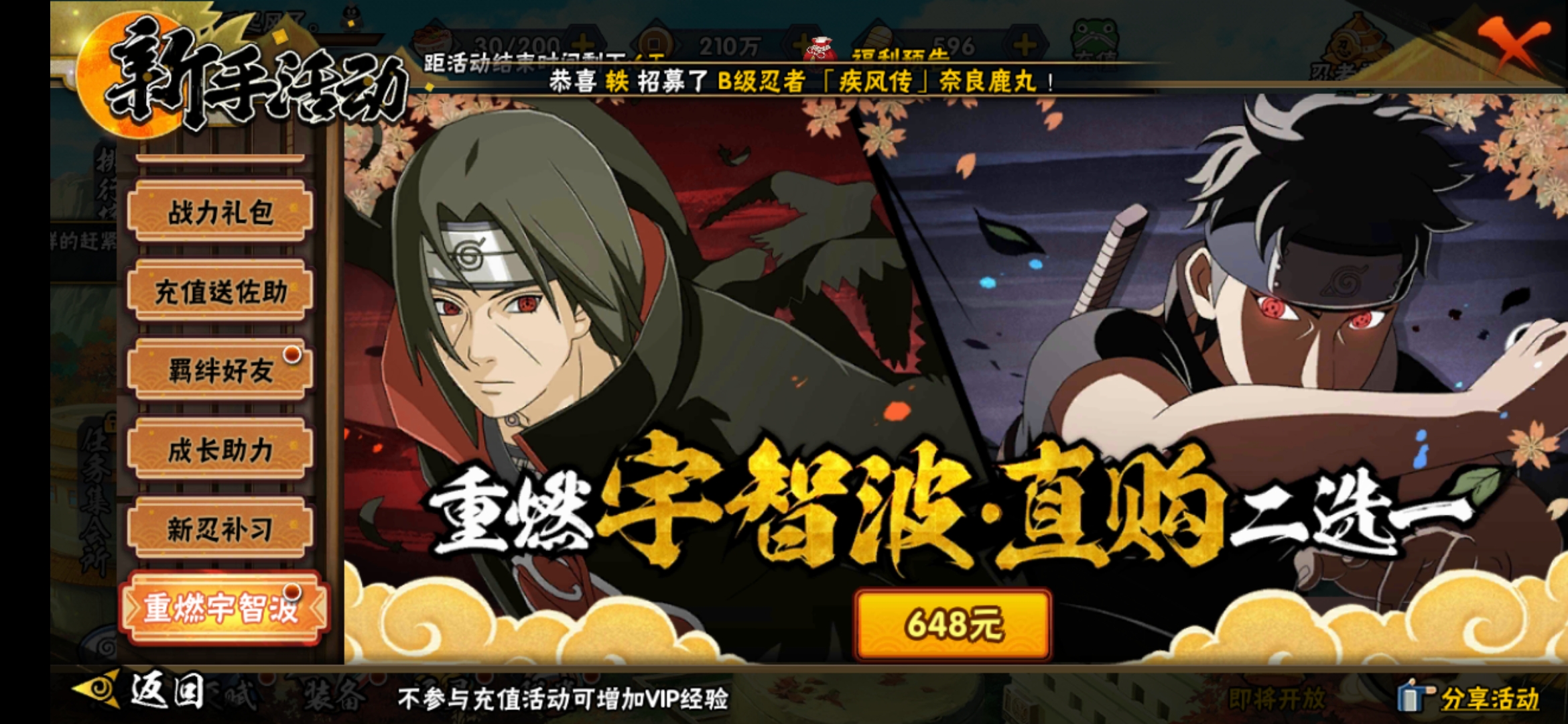 火影忍者鼬直购,火影忍者鼬和止水礼包多少钱