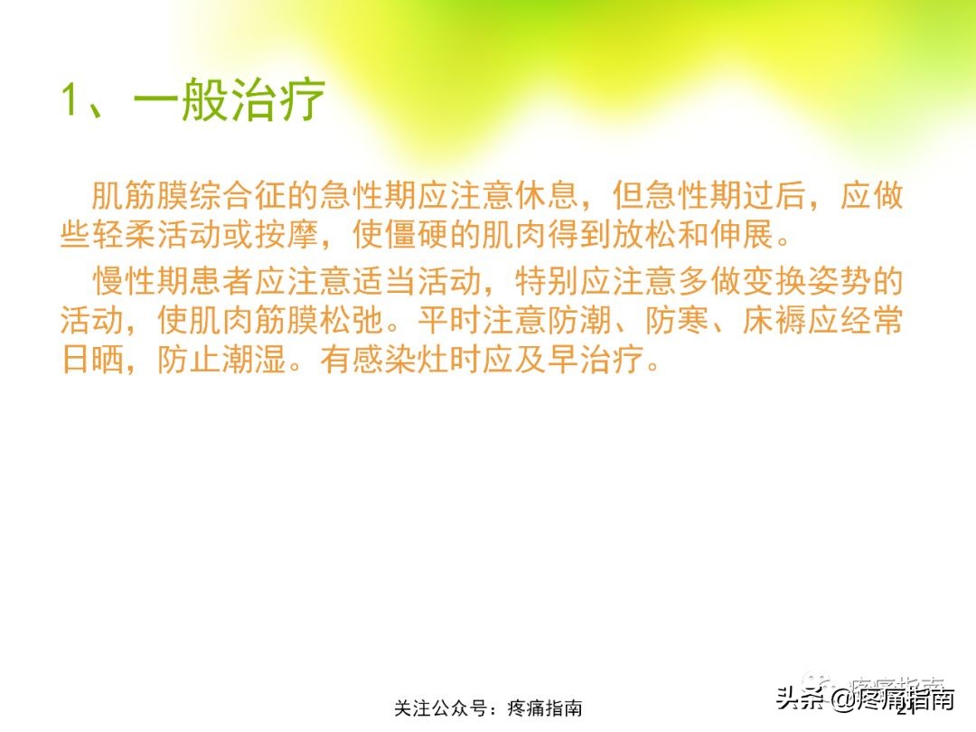 腹壁肌筋膜疼痛综合征,骨盆肌筋膜疼痛综合征能治好吗