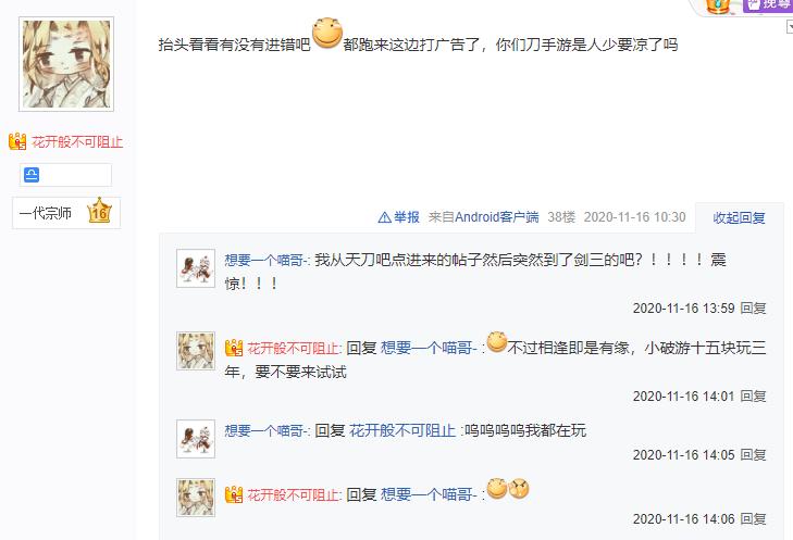 TX又搞骚操作，买广告买到对手贴吧，只为引起玩家矛盾