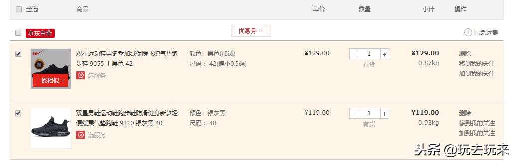 京东部分跑鞋元旦促销活动价格上涨官方回复:操作失误
