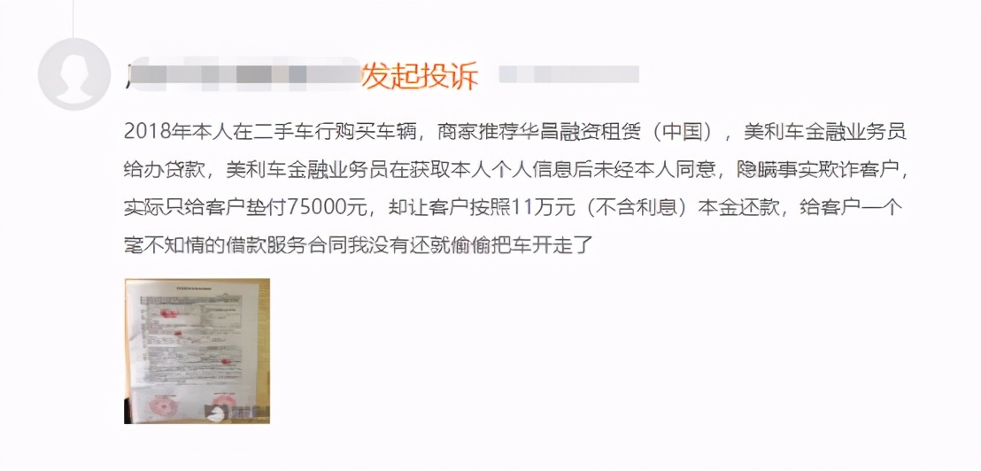 美利车贷金融怎么回事,美利车金融受害者怎么处理