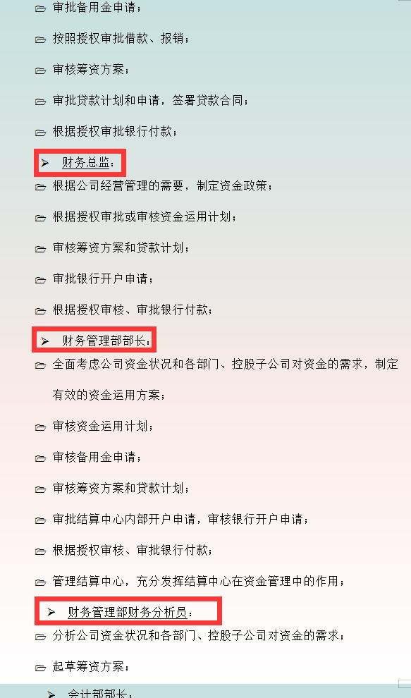 财务经理如何内部控制,内部控制财务管理