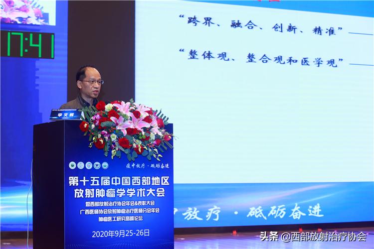 2006年全国肿瘤学术研讨会,放射肿瘤治疗学峰会