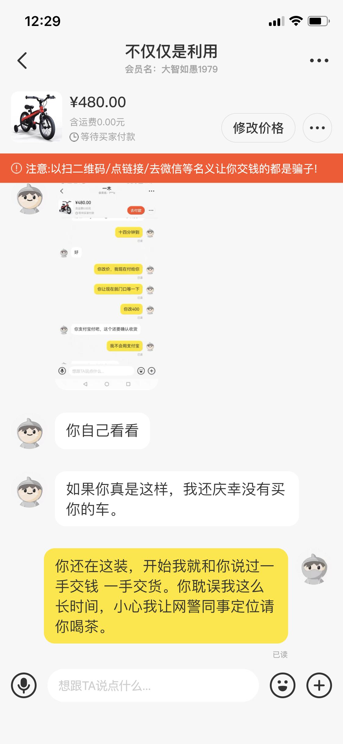 今天我在闲鱼被骗的故事