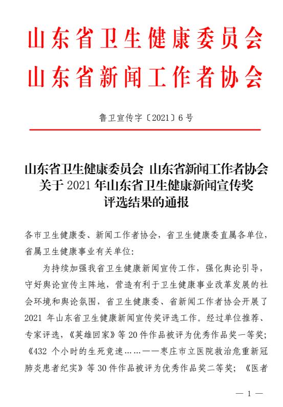 2019潍坊市中医院是省文明单位,潍坊市卫生健康大会获奖名单