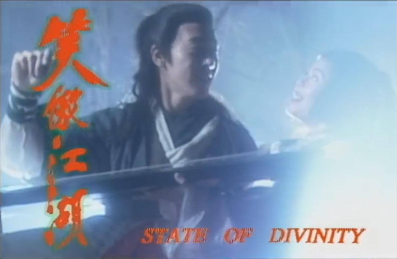 最好的笑傲江湖电视剧,笑傲江湖的侠义精神