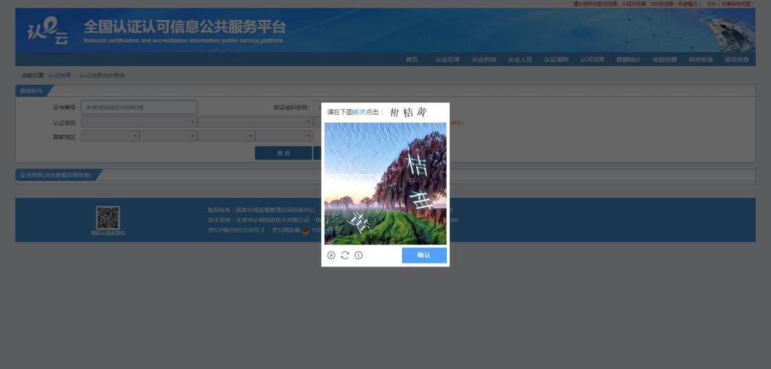 最简单最常用的认证方法,如何查询资质认证机构是否正规