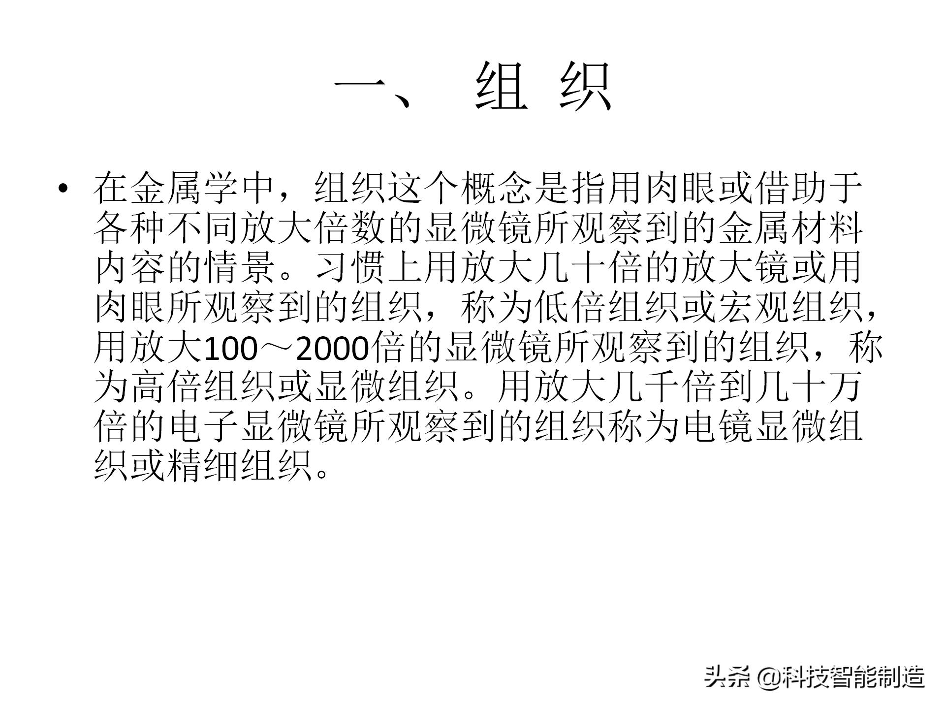 金属材料基础知识，金相组织如何看，金相组织告诉我们什么？