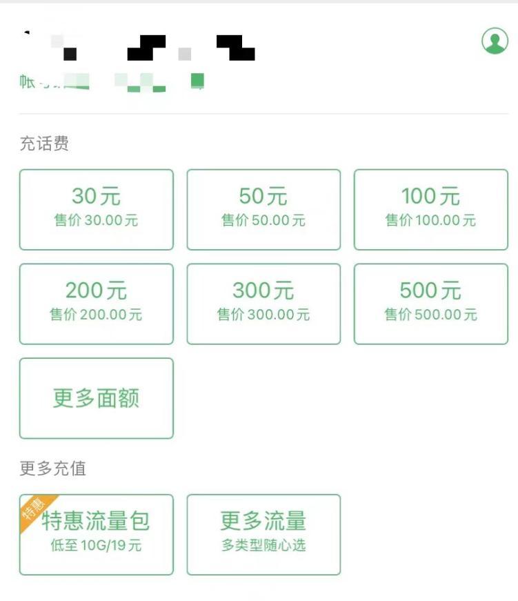 如何便宜充话费联通,如何便宜充话费