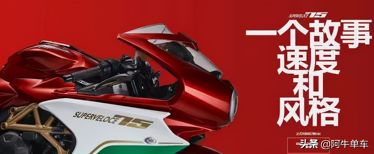 mv发布最新摩托车,75周年限量版摩托车