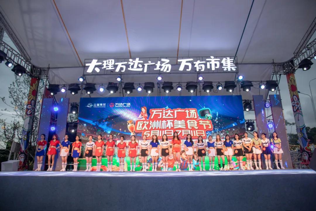 大理足球开幕式,大理足球比赛直播