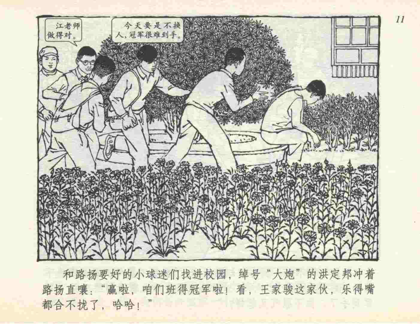 和足球有关的老连环画,足球连环画图片4幅