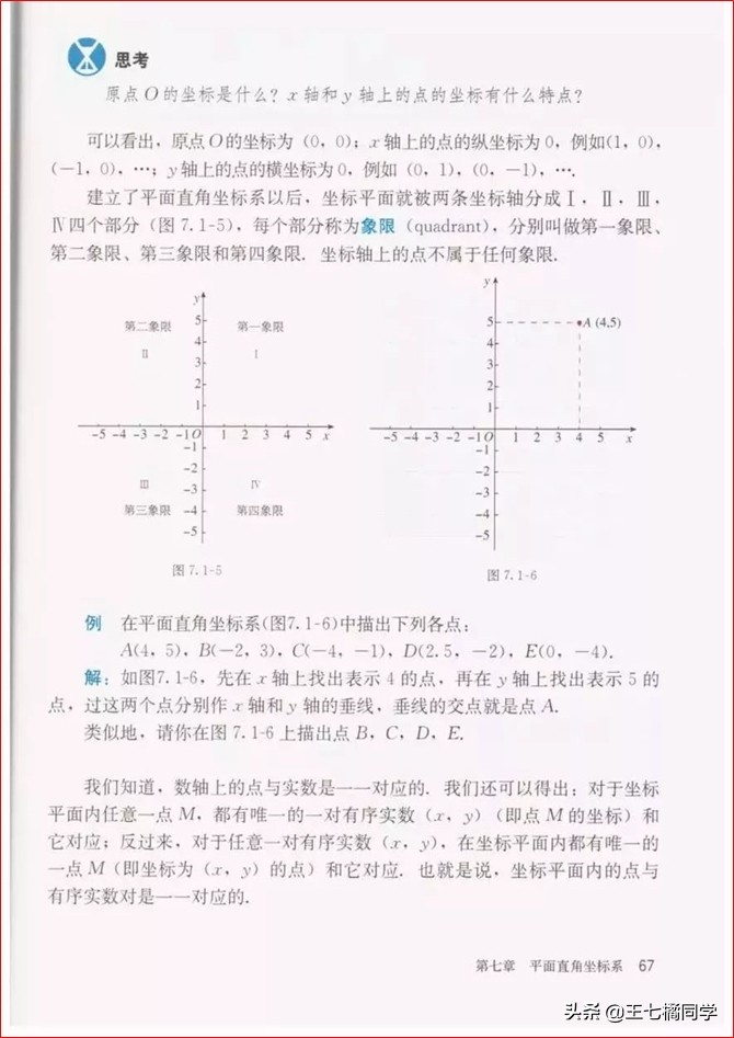 初中数学七年级下册教学视频,初中数学七年级下册同步练习册
