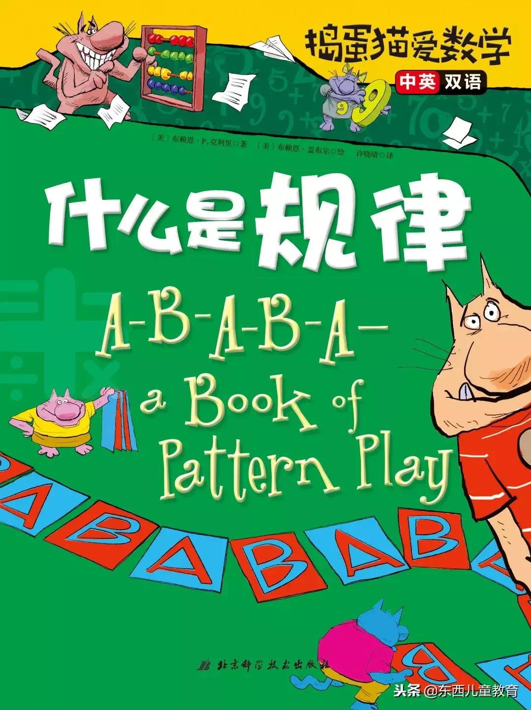 适合6-8岁儿童的数学思维启蒙书,数学思维绘本讲解