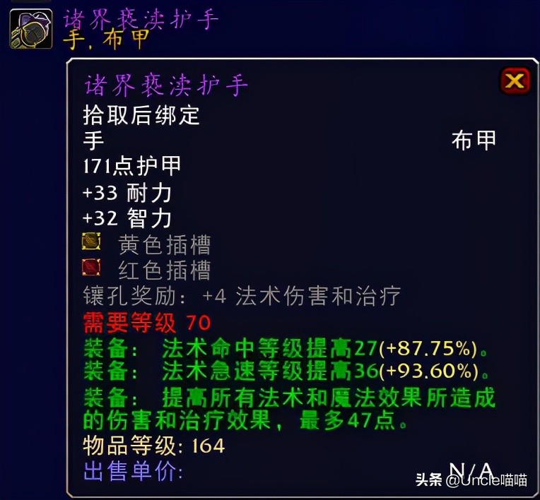 魔兽世界术士tbc过渡装备,魔兽世界术士tbc装备