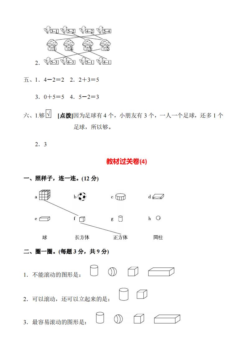 一年级数学必考10套真题卷,一年级数学知识闯关测试卷