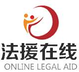 济南法律援助上门吗,山东济南法律援助中心