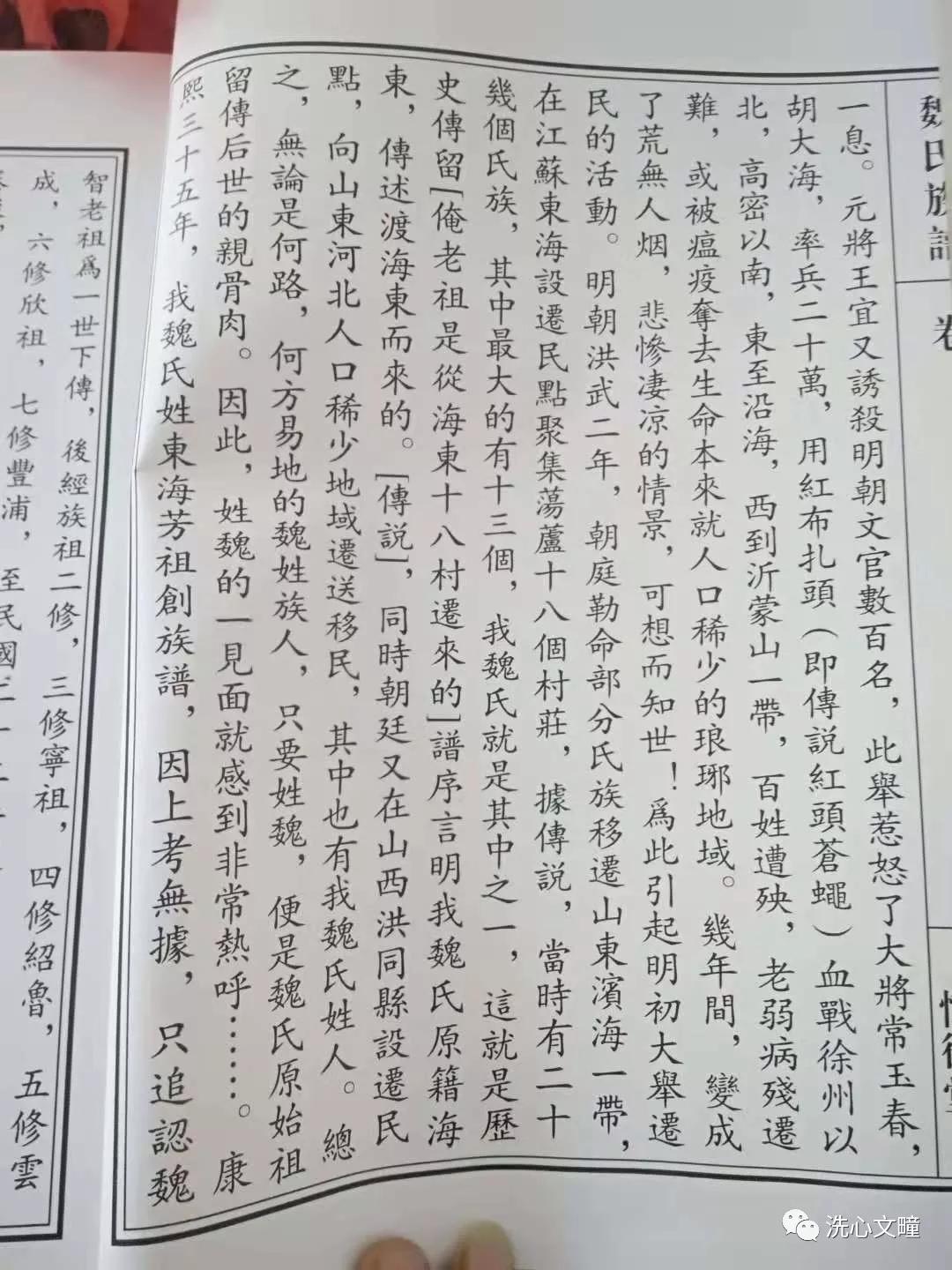 莒南县柳沟乡,莒南魏家柳沟