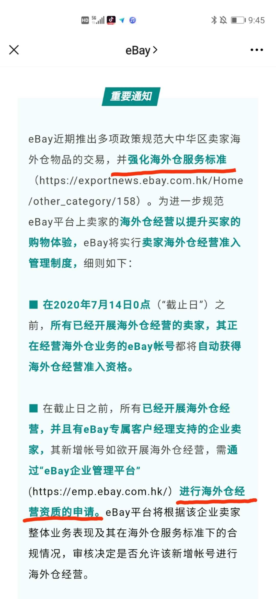 跨境电商高科技产品,跨境电商海外仓出口报关价值