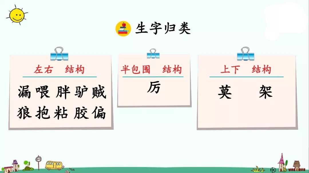 部编版三年级语文下册27课知识点,人教版语文三年级下册28课知识点