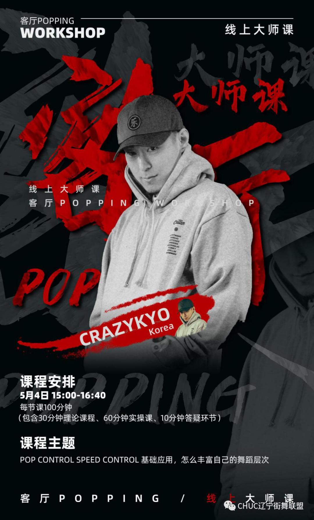 线上街舞课,街舞线上大师课