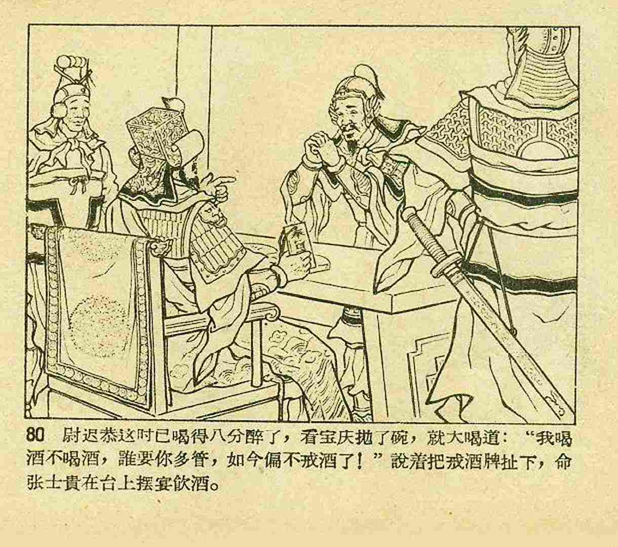 真假白袍将军连环画,连环画真假将军