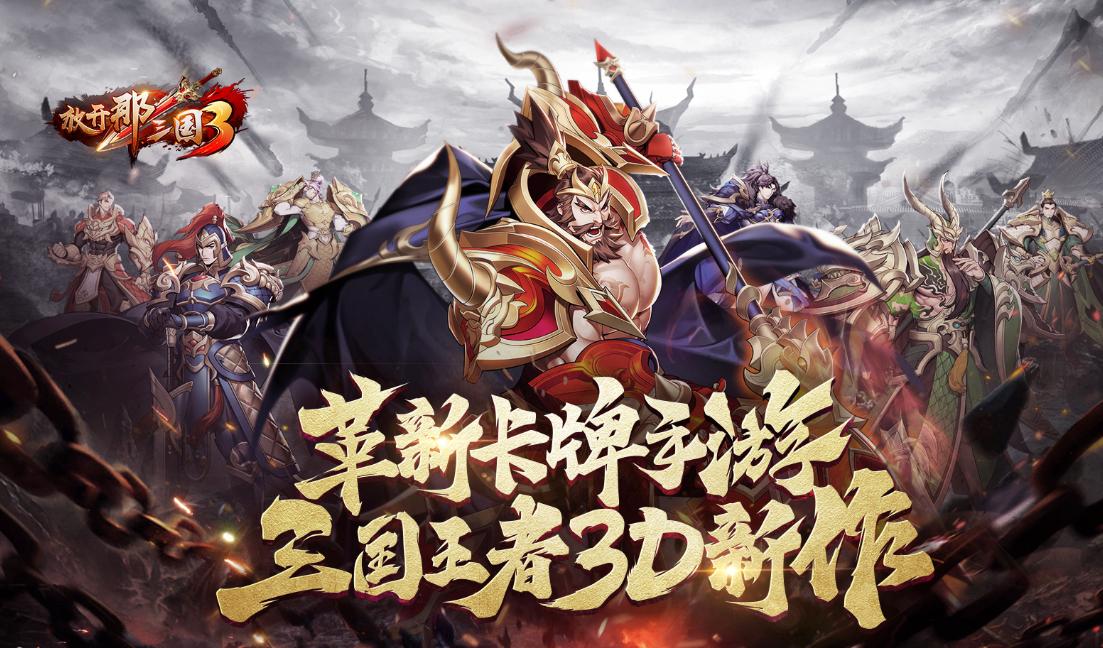 推荐比较好玩的几款三国类手游,三国类手游排行榜前十名官方正版