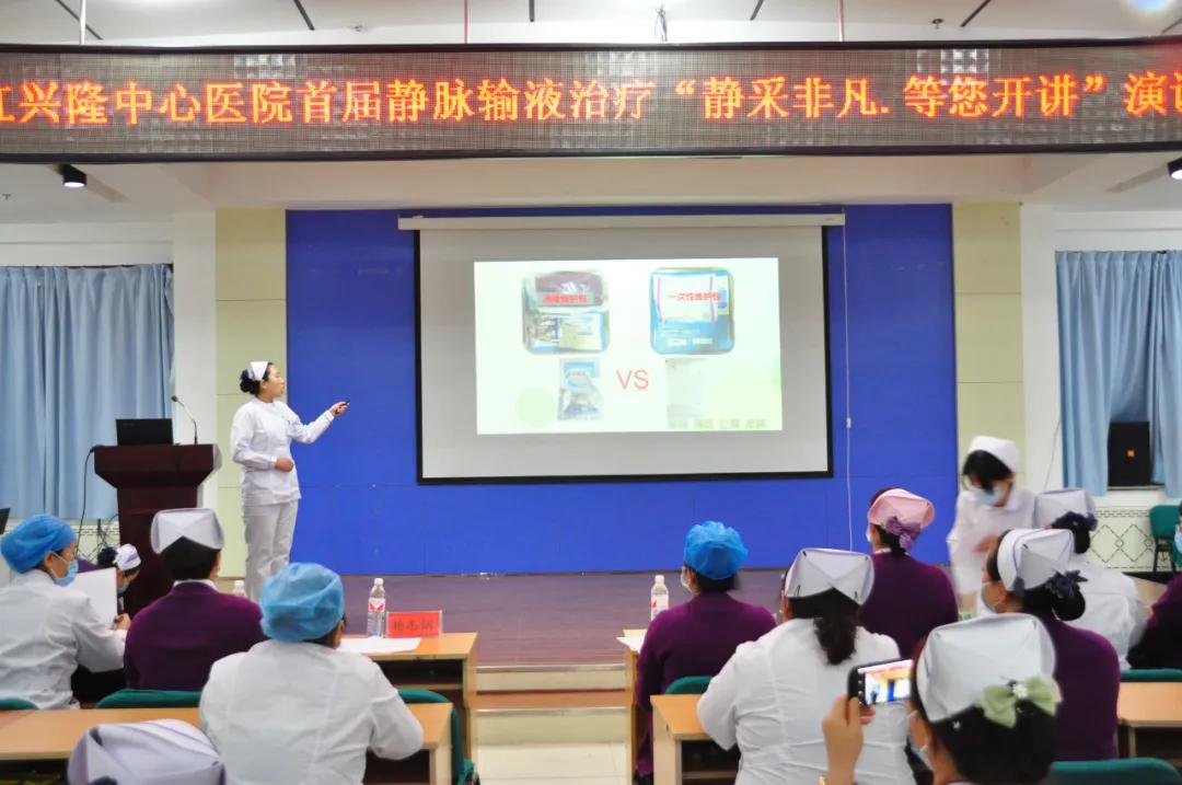 红兴隆中心医院孝感,德阳市外周静脉输液治疗演讲比赛