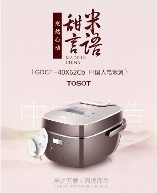 大松让世界爱上中国造电饭煲,大松电饭煲最新款