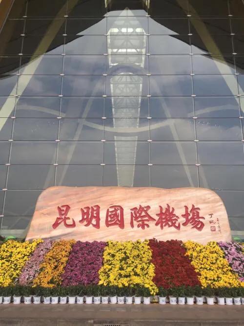 昆明长水机场高原机场,全球最佳机场昆明长水机场