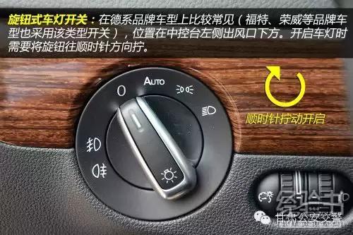 车灯的位置与操作图解大全,小车车灯开关使用图解