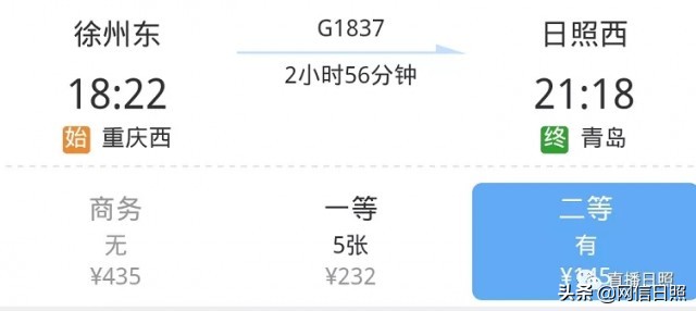 兰州至成都高铁票价多少,郑州到日照的大巴车票价多少