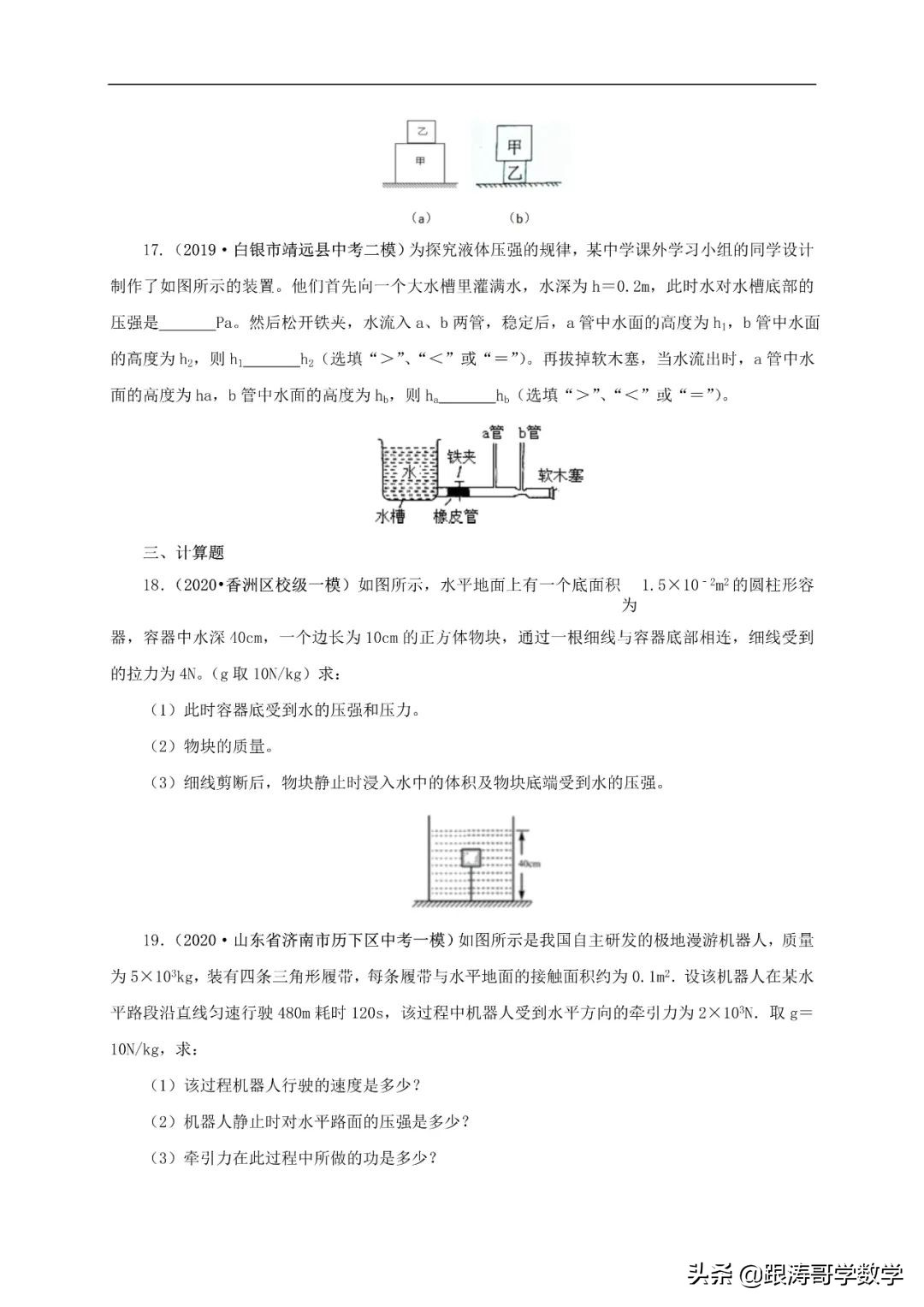 中考物理浮力压强变化量,初中物理压强浮力机械效率综合题