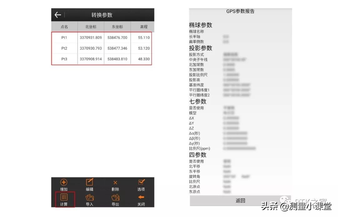 rtk坐标转换四参数和七参数区别,rtk手簿怎么设置坐标参数