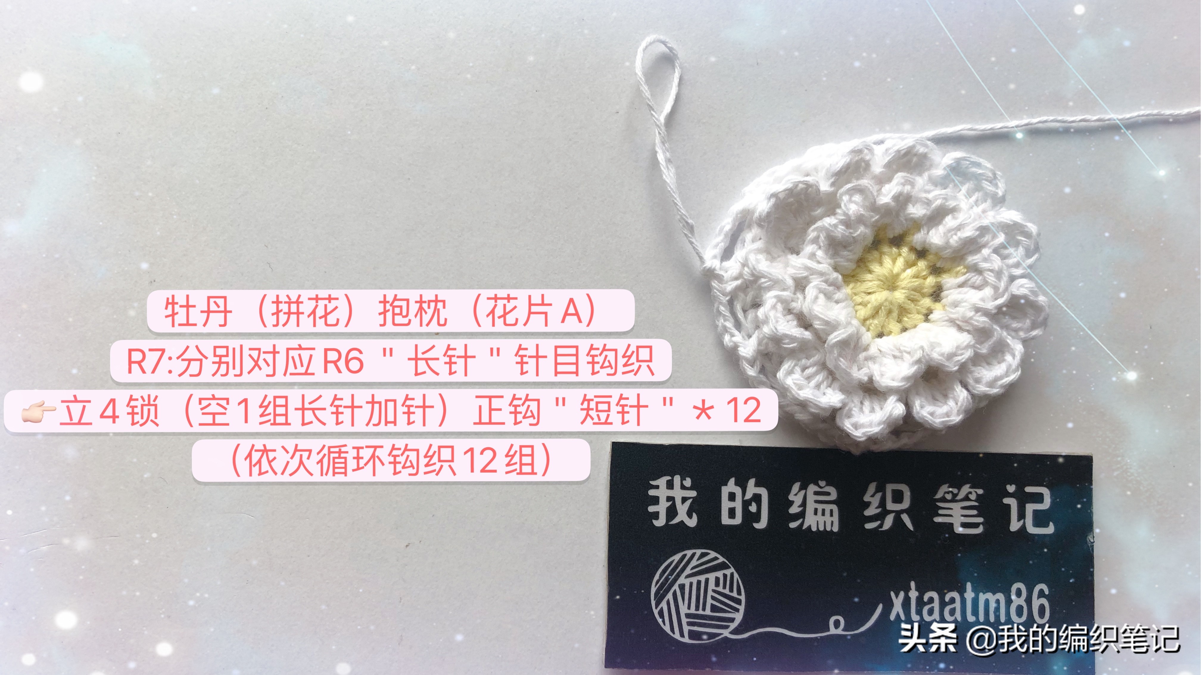 毛线拼花抱枕编织教程,钩针编织牡丹花抱枕教程