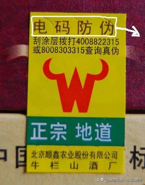 真牛栏山和假牛栏山的区别,怎样鉴别牛栏山酒的真伪