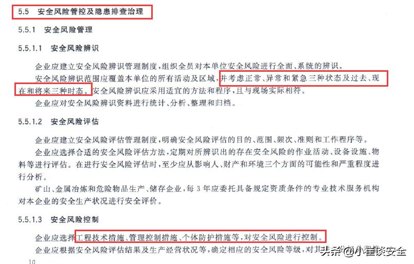 企业安全生产标准化基本规范,企业安全生产标注规范