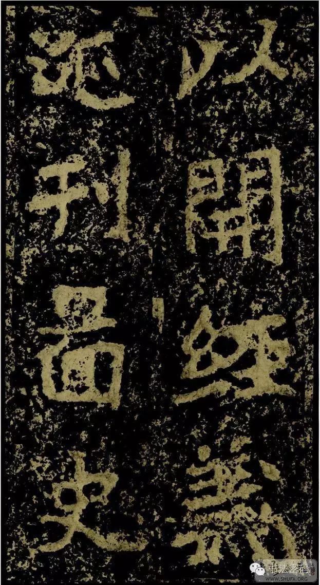 郑文公碑基本笔法,郑文公碑单字高清放大欣赏