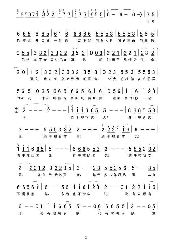 酒干倘卖无催人泪下的故事,酒干倘卖无是一首催泪老歌名字