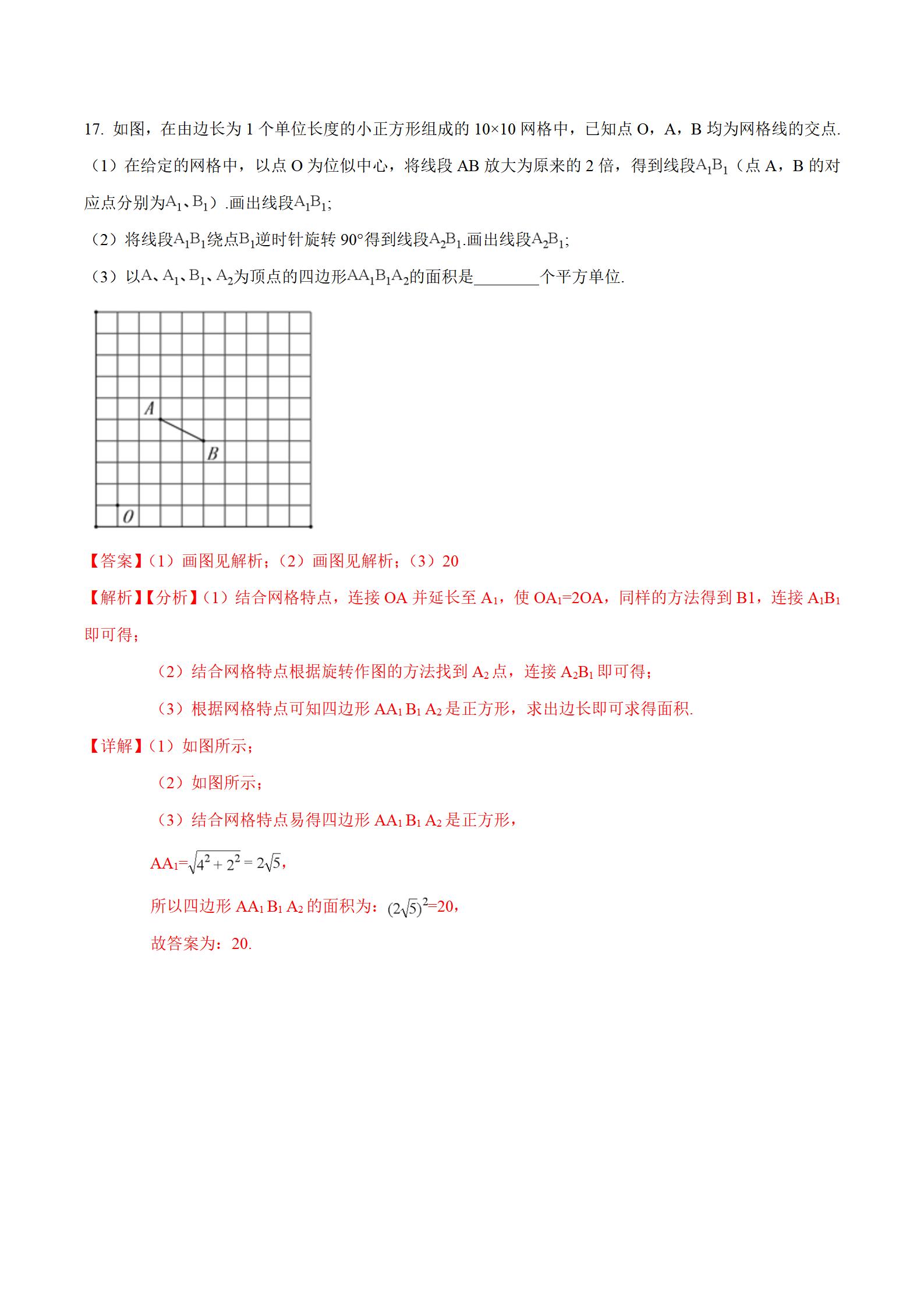 安徽省中考数学试卷解析,2018年安徽省中考数学第10题