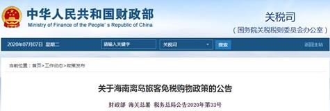 海南免税购物政策实施，有人剁手买买买，有人发现新商机