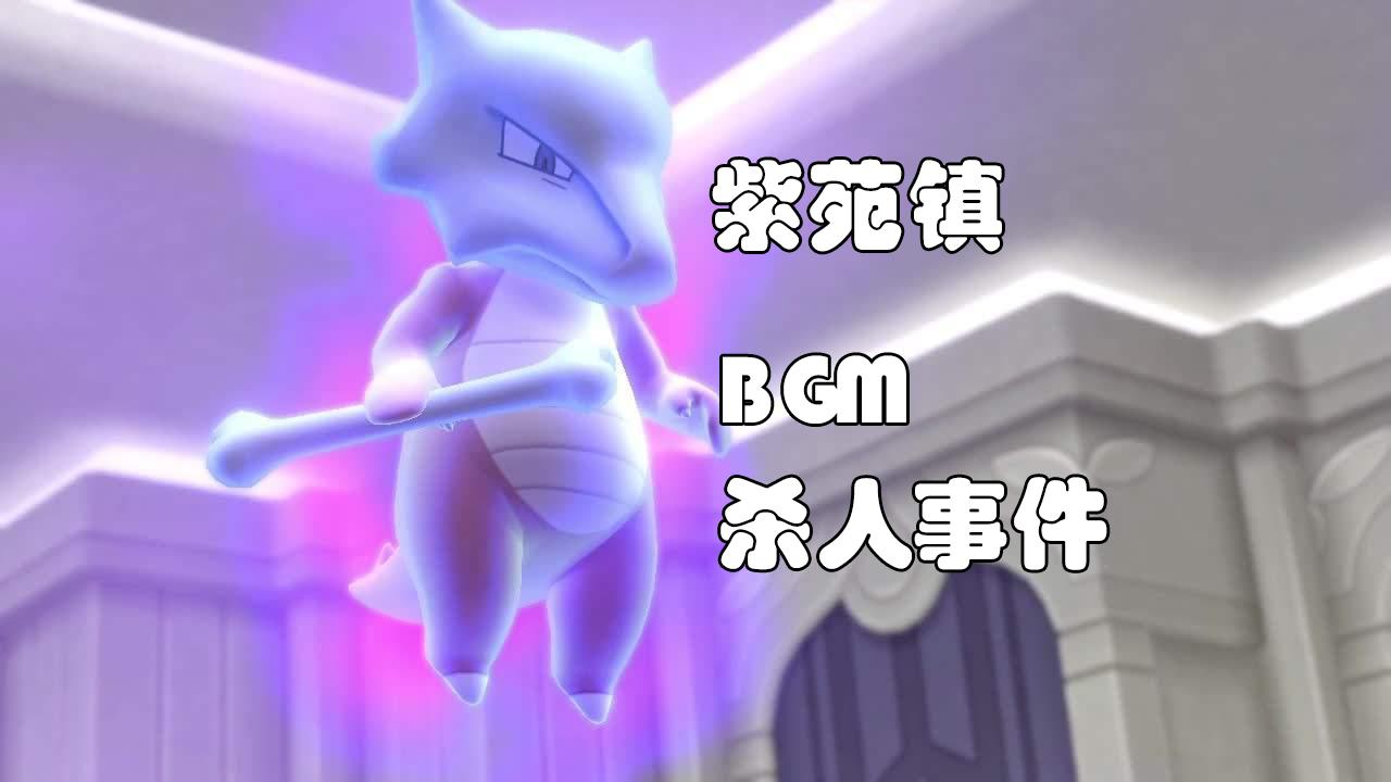 口袋妖怪紫苑镇故事,口袋妖怪紫苑镇都市传说